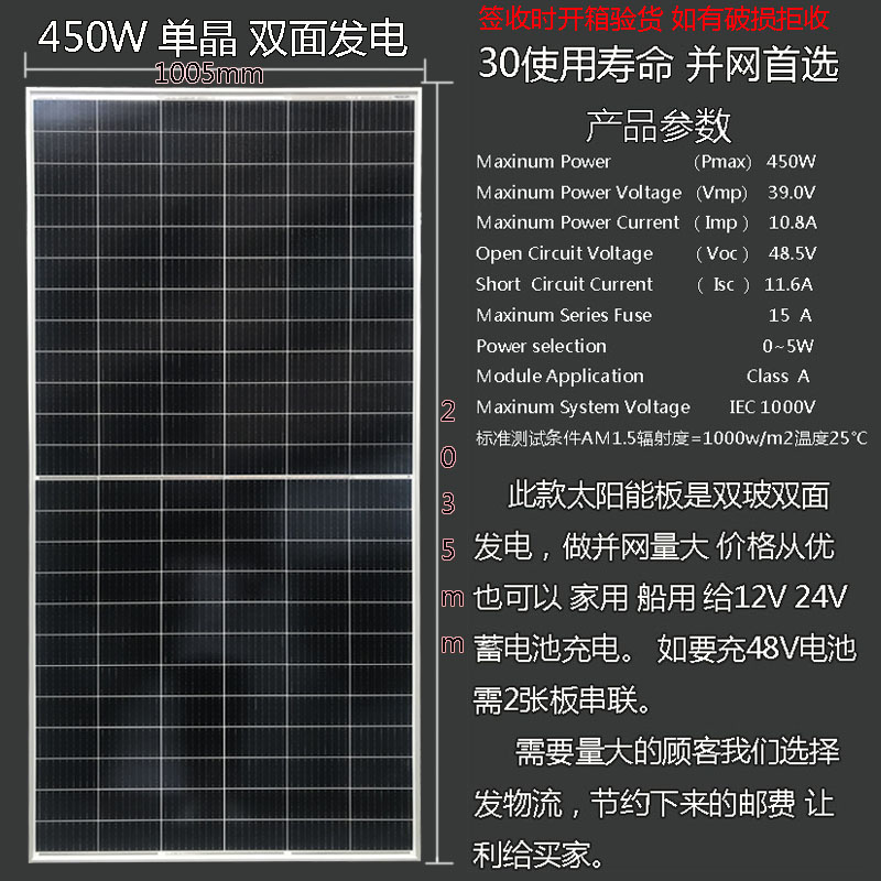 450W 单晶 双面发电