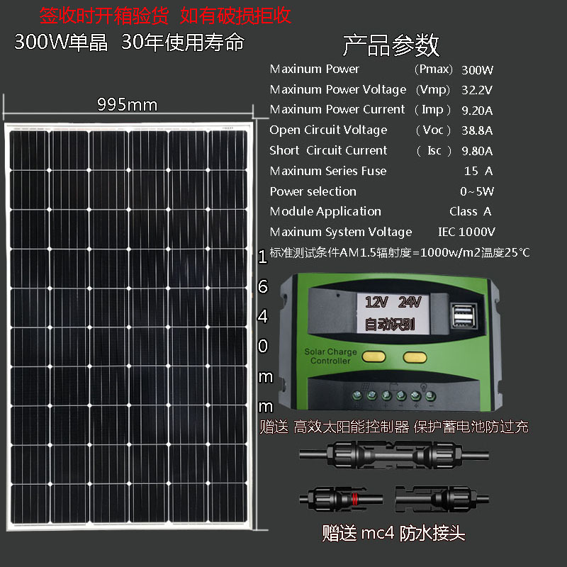 300W 单晶 30年使用寿命